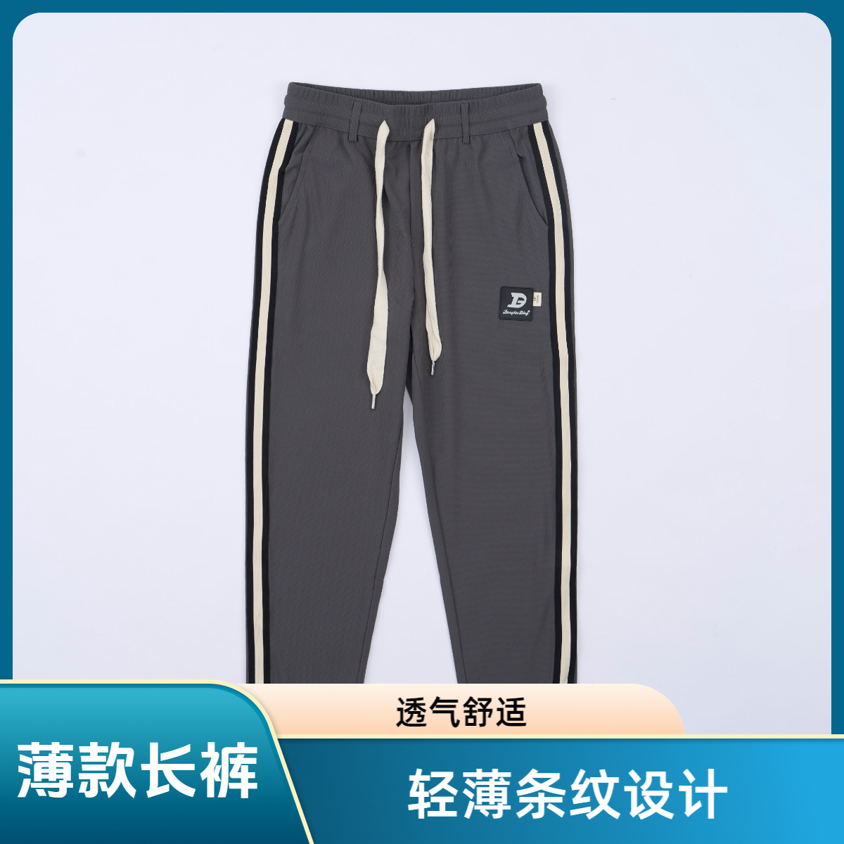 【道格拉斯】黑/灰色春夏款轻薄条纹时尚运动男士休闲长裤DD7701