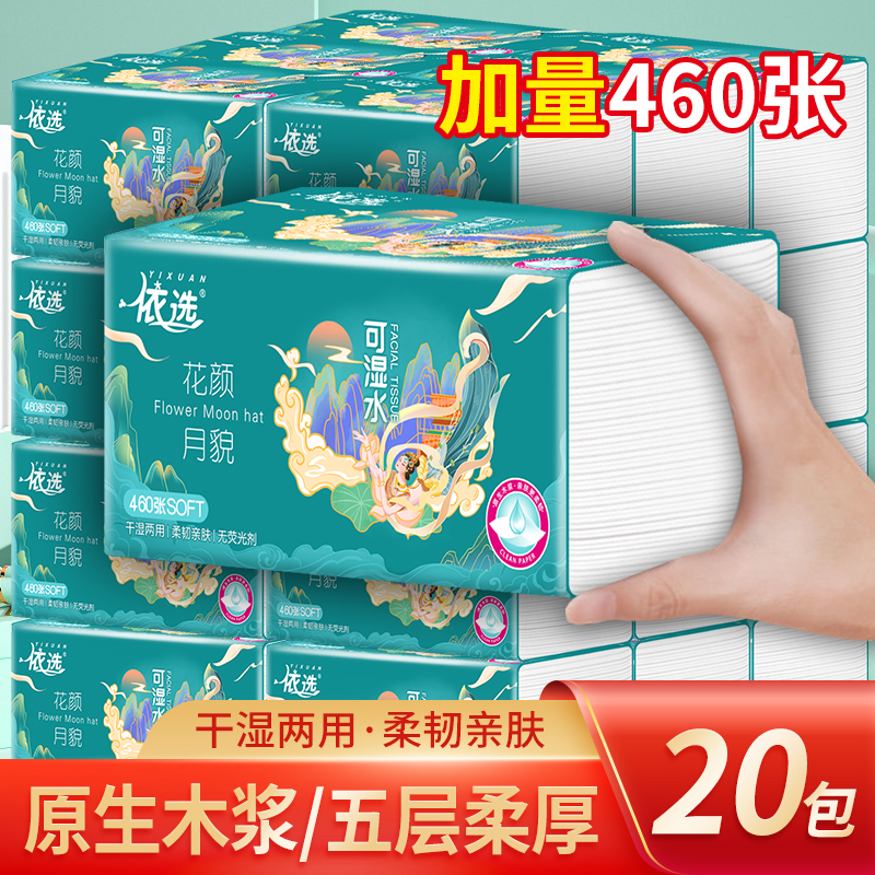 依选加大抽纸加量460张5层大包整箱擦手纸包五层家用面巾纸批发