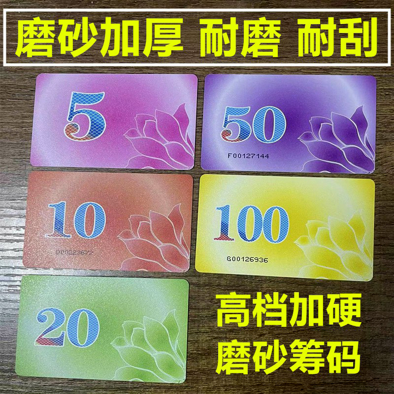 麻将筹码卡片麻将馆分卡打麻将用的牌厚磨砂代币棋牌室筹码耐用