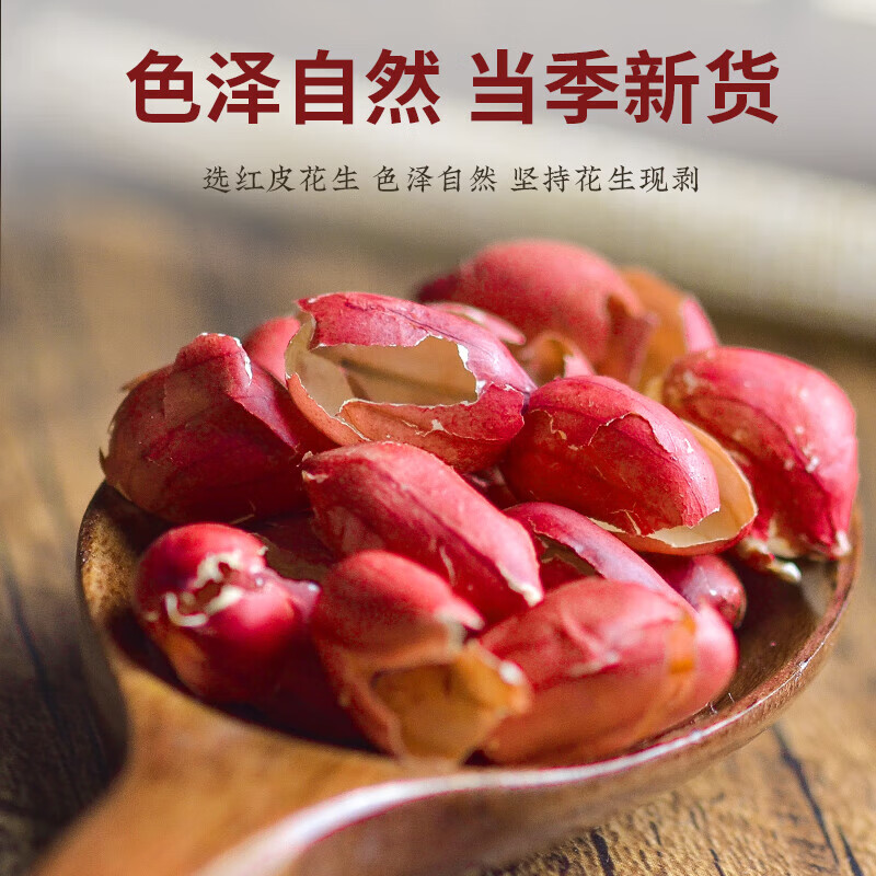 养庆堂花生衣250g红皮血小板正品五红汤无熏硫送夹子真空发货