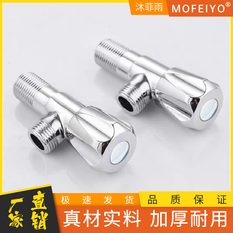 沐菲雨加厚304角阀马桶厨房冷热陶瓷耐用开关三角阀热水器抗冻