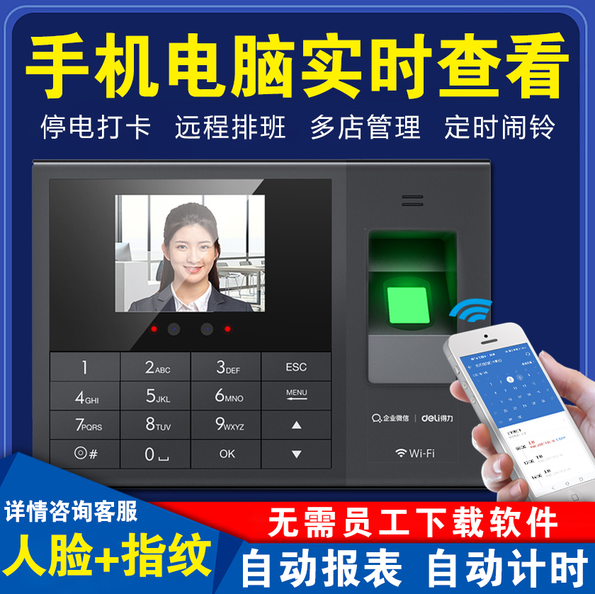 指纹人脸识别打卡机考勤机面部刷脸签到机公司上下班手机管理WIFI