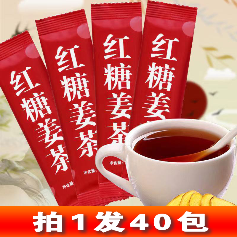 红糖姜茶姜汁红糖水女性黑糖姜茶生姜独立小袋装秋冬季饮品40包