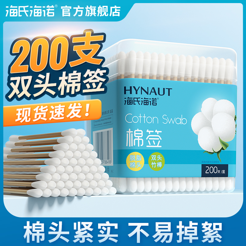 海氏海诺一次性掏耳朵双头棉签旅行便携尖圆双头精致卸妆家用棉签