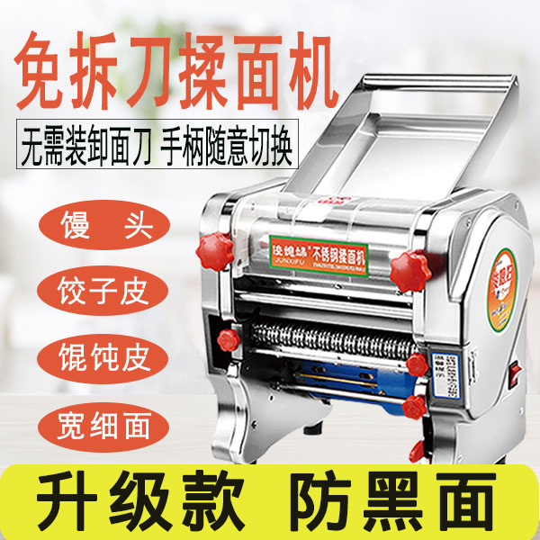俊媳妇免拆刀压面揉面机豪华不锈钢电动面条机家用商用馒头包子皮
