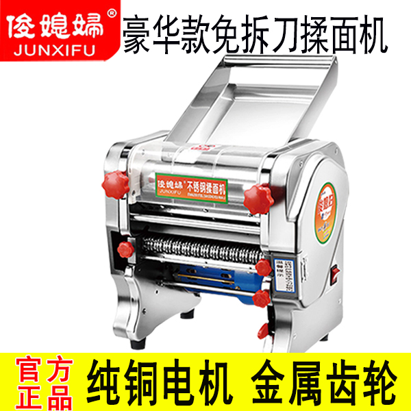 俊媳妇全金属齿轮纯铜电机免拆刀揉压一体机家商用小型电动压面机