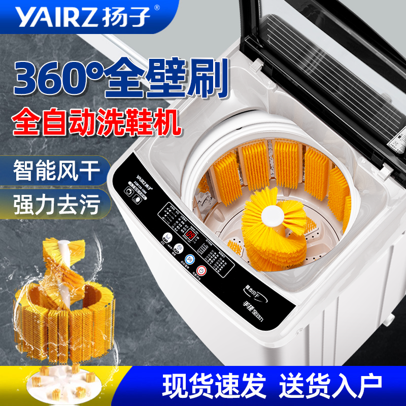 扬子全自动双动力大容量刷鞋机家用风干洗鞋甩干懒人神器