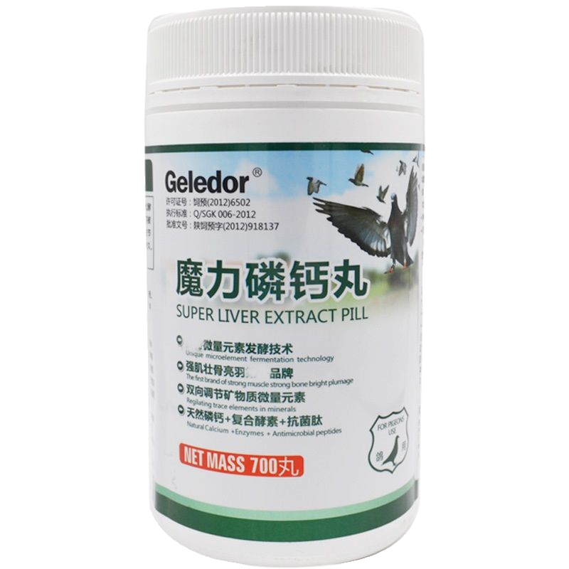 格莱德  魔力磷钙丸  700丸一瓶 赛鸽营养用品