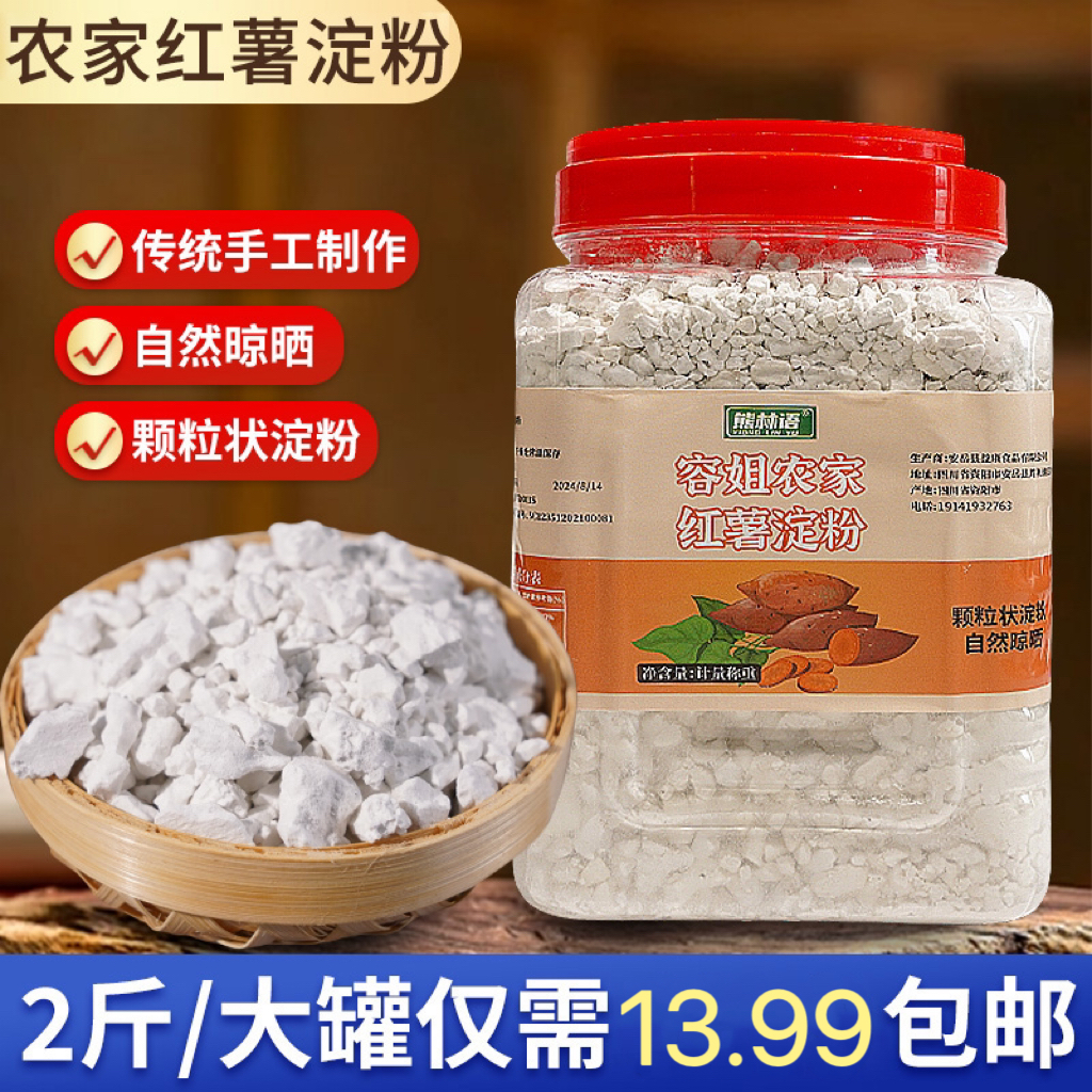 2斤/罐四川农家特产红薯淀粉颗粒状正宗勾芡炸酥肉粉地瓜红苕粉