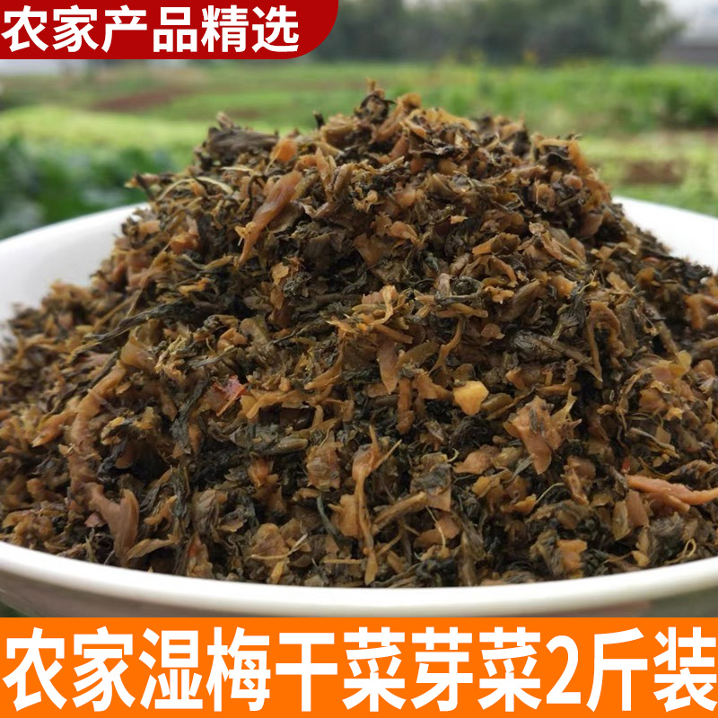 四川湿梅干菜2斤装 颗粒散装芽菜 盐菜大头菜粒农家新货