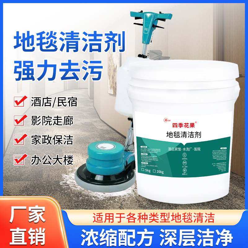 地毯地垫清洁剂酒店宾馆清洗剂去污渍地毯洗涤剂