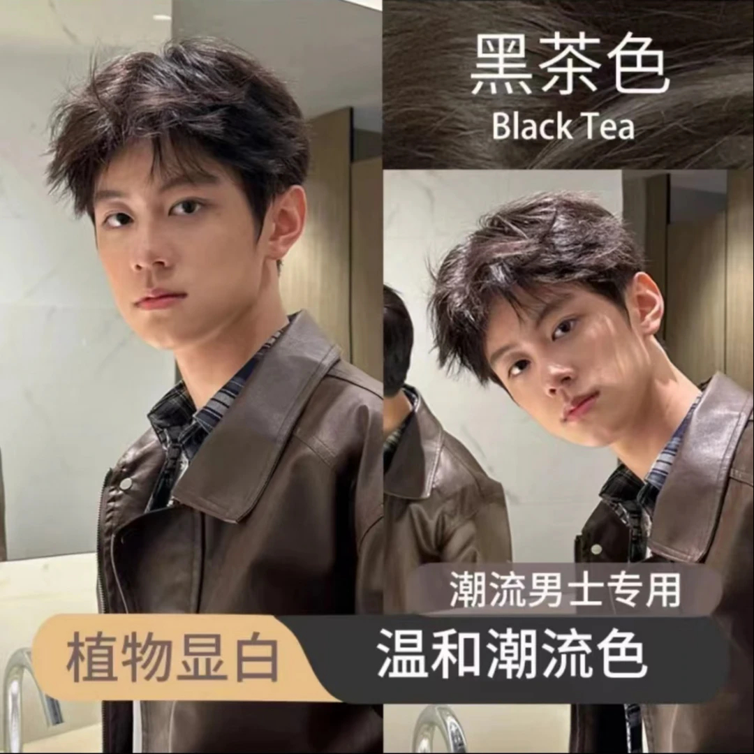 【OKSC男士专用黑茶色】蓬松染发剂天然植物纯自己染流行色不伤发根