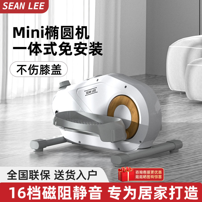 SEANLEE迷你椭圆机家用健身小型多功能静音原地太空漫步脚踏步机
