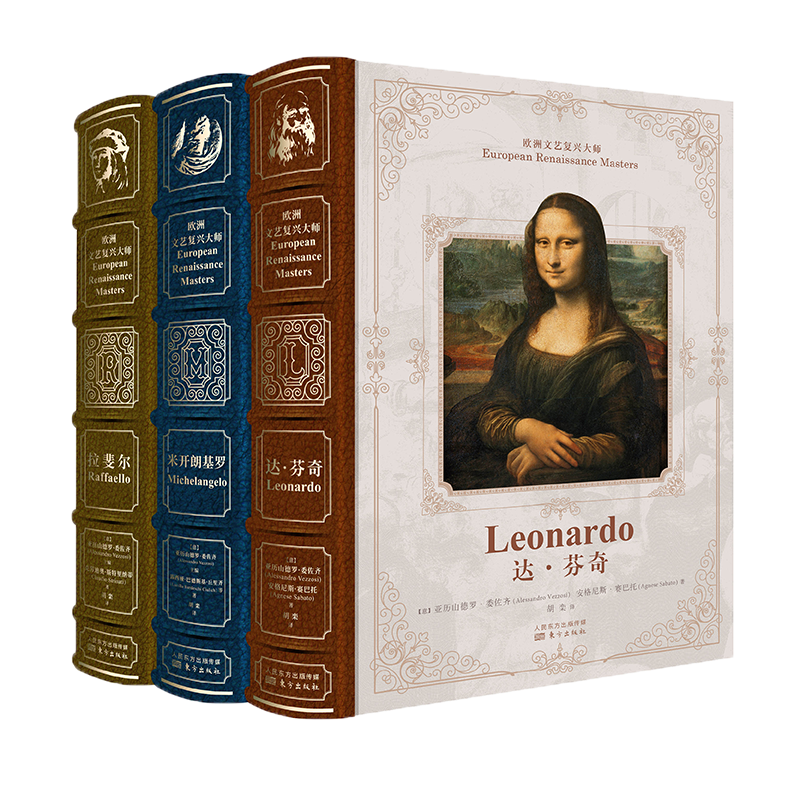 《文艺复兴三杰》竹节版送随机书立一款