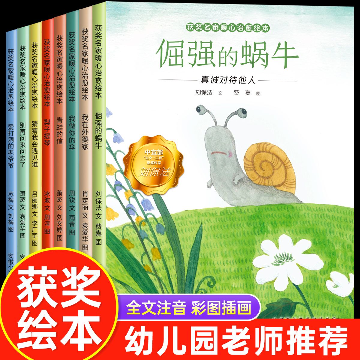 中国获奖名家暖心治愈绘本全套注音3-6岁幼儿睡前故事亲子阅读书