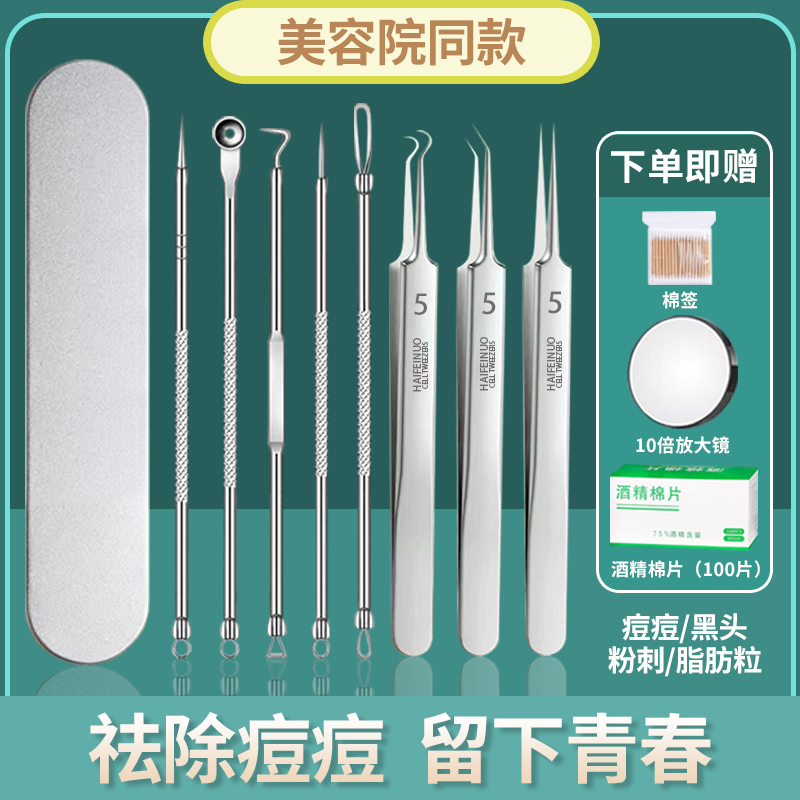 细胞夹粉刺针弯钩夹去黑头神器挑痘闭口挤刮镊子尖头夹