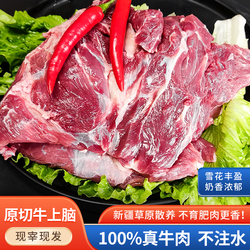 【新疆直发全国包邮】安格斯原切牛上脑现宰现杀鲜嫩烧烤火锅爆炒