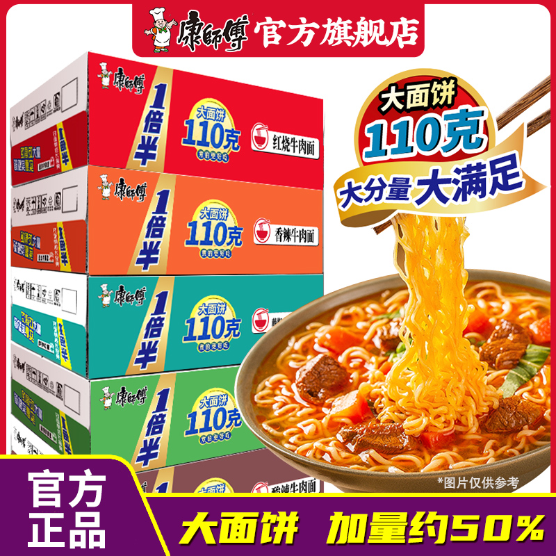 康师傅方便面一倍半系列泡面袋面红烧牛肉面110g大面饼整箱装速食