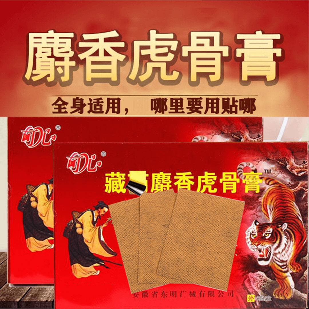 麝香虎骨膏贴老牌子肩颈腰椎关节家用草本颈椎热敷祛湿中老年