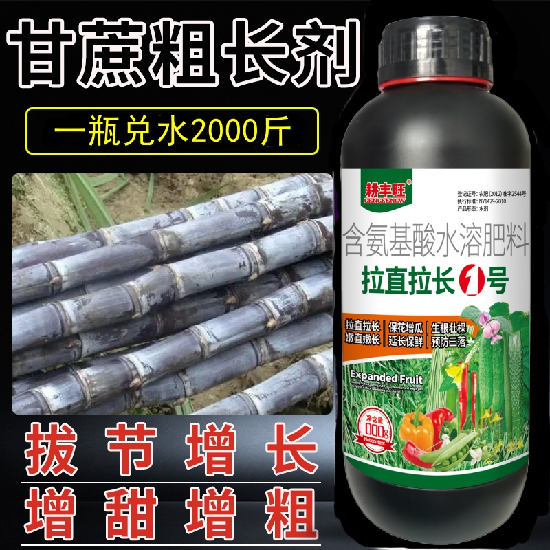 甘蔗增产专用肥料拉长拉直增甜膨大素甘蔗增粗剂甘蔗增长剂甘蔗肥