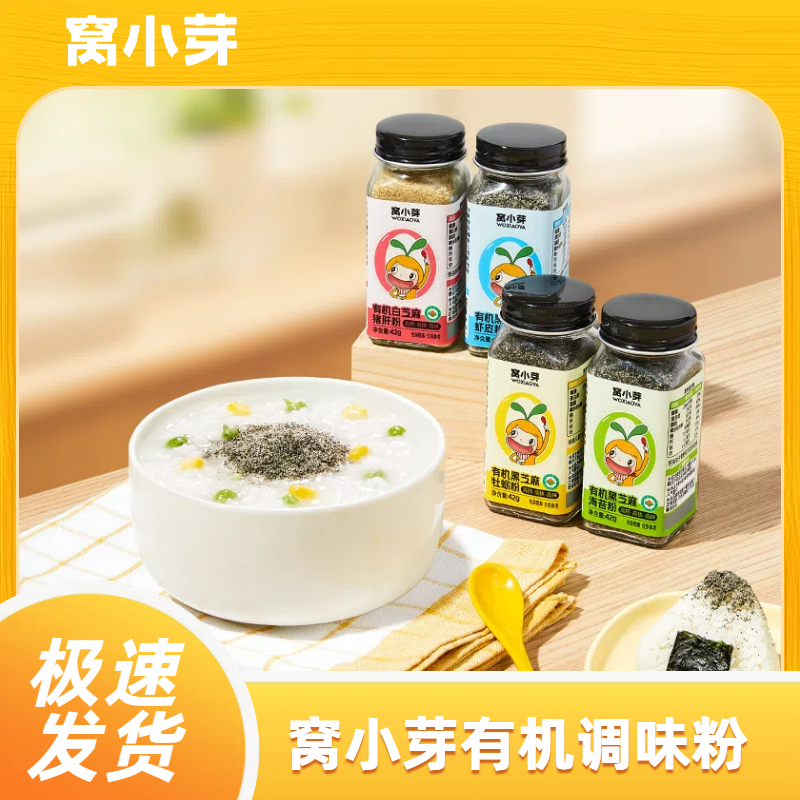 窝小芽调味粉添加芝麻猪肝粉虾皮粉海苔牡蛎粉拌饭料含钙铁锌42g