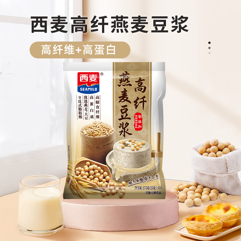 西麦燕麦豆浆275g独立小袋装冲饮营养美味早餐代餐d