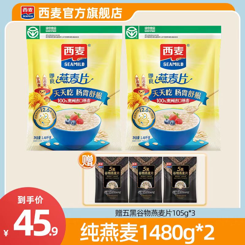 西麦纯燕麦片袋装1.48kg袋营养绿色即食早餐饱腹感原味