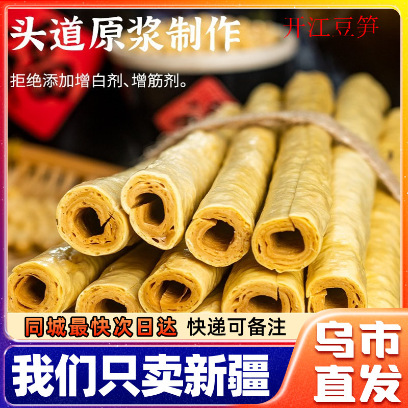 新疆包邮豆笋开江豆杆干货火锅食材手工豆棒腐竹无添加豆筋凉拌