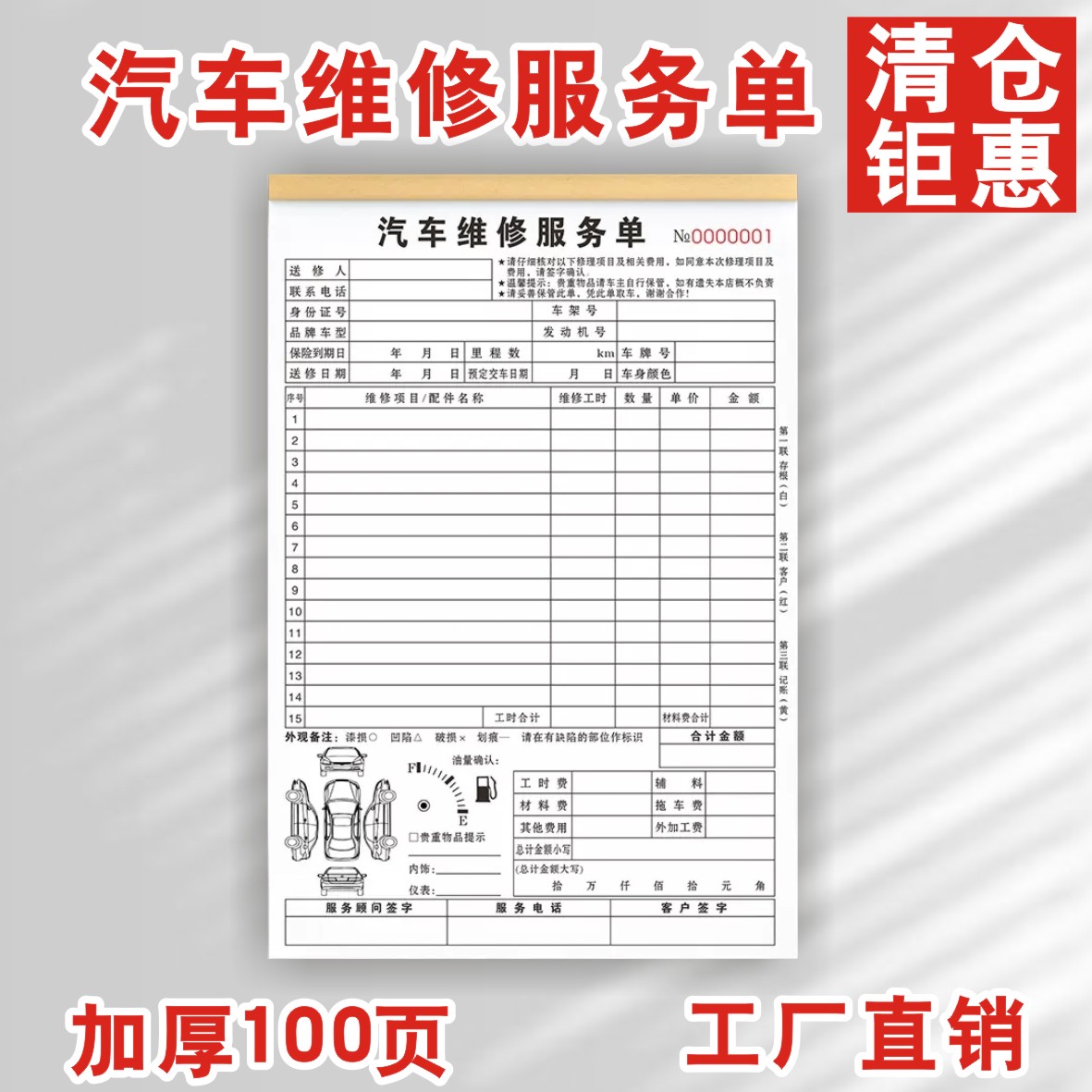 汽车维修服务单维修清单修理厂维修车辆检查项目票据车辆施工结算
