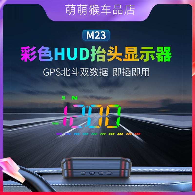 HUD抬头显示器汽车通用车速车载里程GPS时间指南针超速预警投影仪
