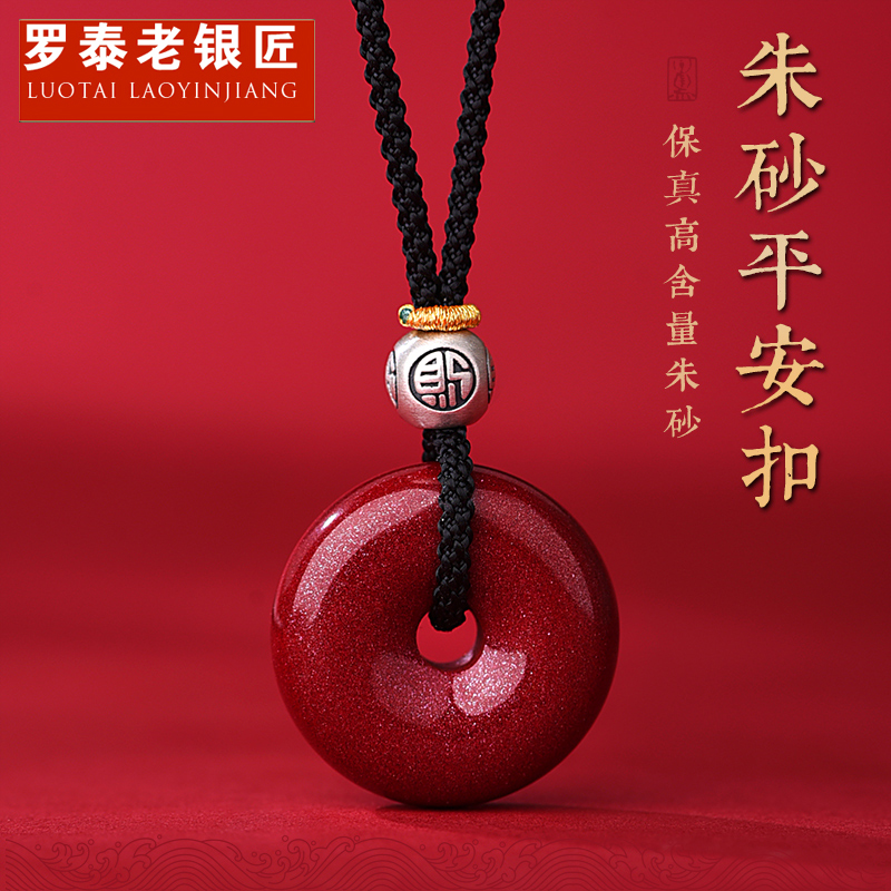 罗泰老银匠 含辰砂工艺品朱砂平安扣吊坠男女士款新中式项链挂坠