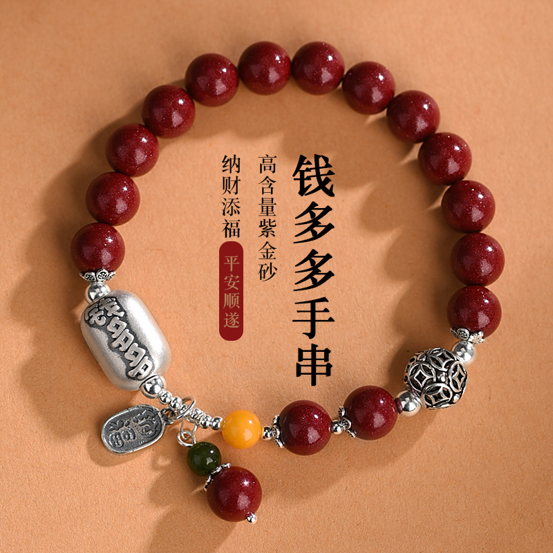 罗泰老银匠 含辰砂工艺品辰砂手串999纯银钱多多手链女士款新中式