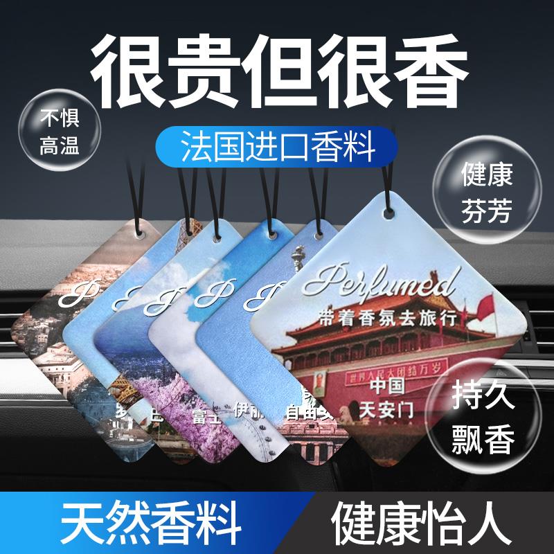 车载香片汽车香薰片挂件车用香水男士专用车内高档持久淡香氛网红