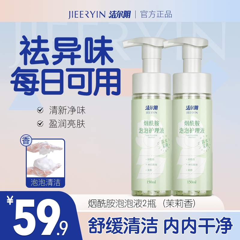 洁尔阴抑霉菌女士私处洗液套装平衡菌群温和祛异味护理烟酰胺