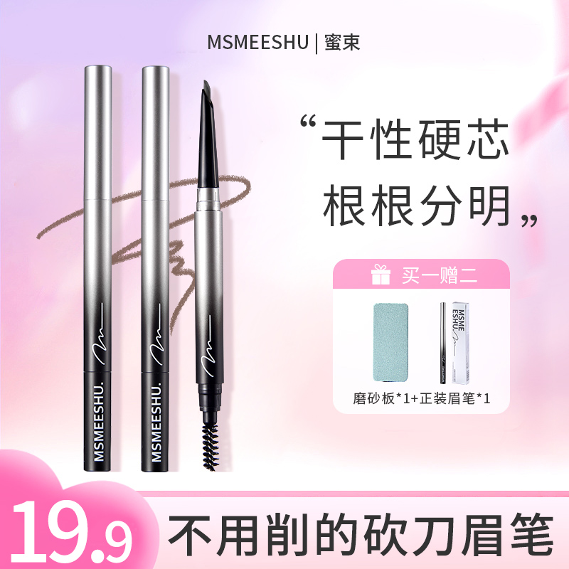 【买一赠二】蜜束精雕硬芯双头眉笔女勾勒野生眉持妆防水不易晕染*S