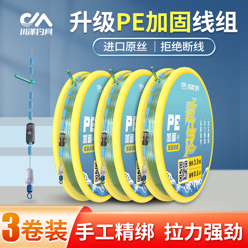 【3卷】川泽PE尼龙鱼线手工精绑加固成品主线组硅胶防缠绕钓鱼线