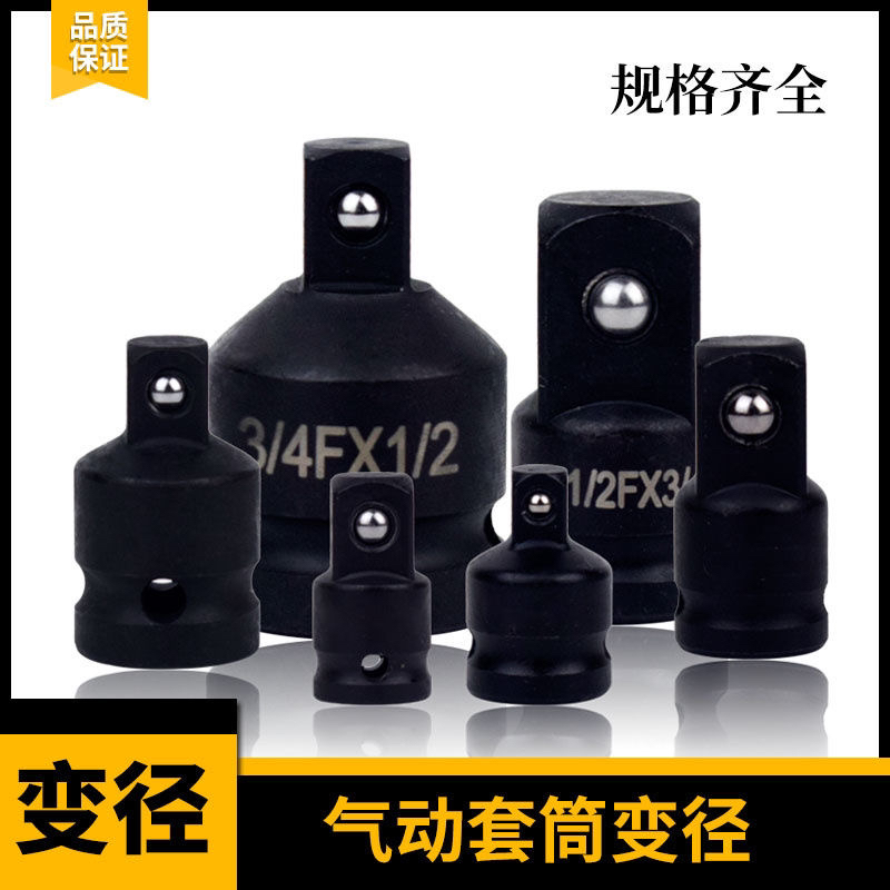 变径变方风炮套筒转换接头1寸变3/4变1/2变3/8小变中变大变中套装