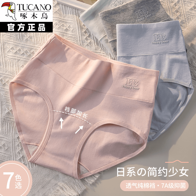 啄木鸟女士全棉抑菌透气女生收腹少女舒适中高腰女士纯棉内裤女