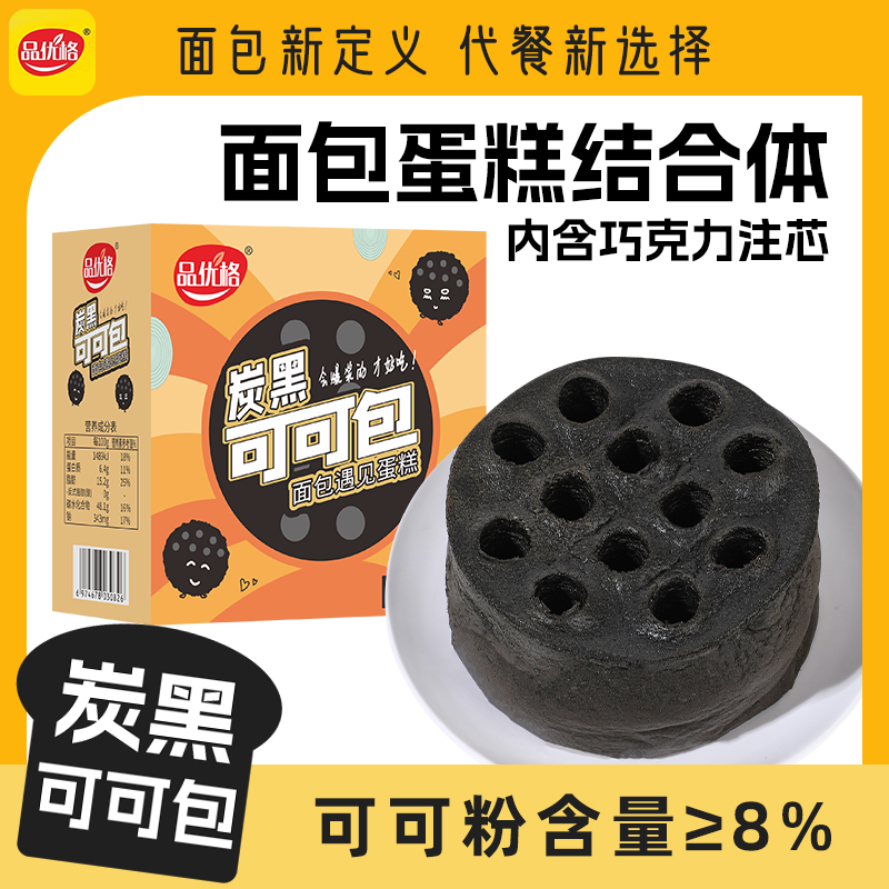 【可可粉≧8%】炭黑可可面包煤球蛋糕新鲜美味爱上甄选新鲜美味面包