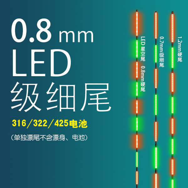 LED硬尾夜光漂尾超细尾天地尾灵敏度日夜咬钓变色极细尾电子漂尾