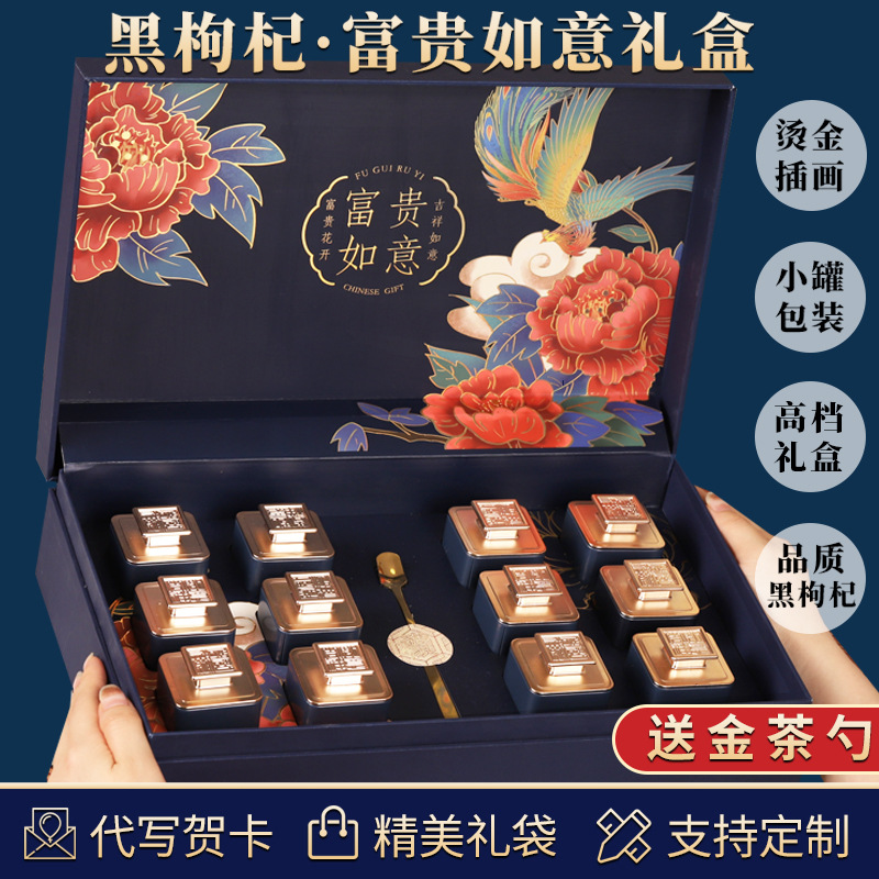 黑枸杞礼盒青海特产大粒饱满自然原生佳品头茬产品送礼长辈见家长