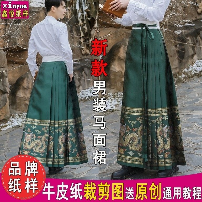 N219鑫悦服装纸样男装马面裙半身裙明制古装半身裙裁剪图纸样板图