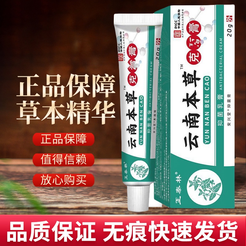 景春棠·大药房云南本草克尤优膏草本抑菌乳膏