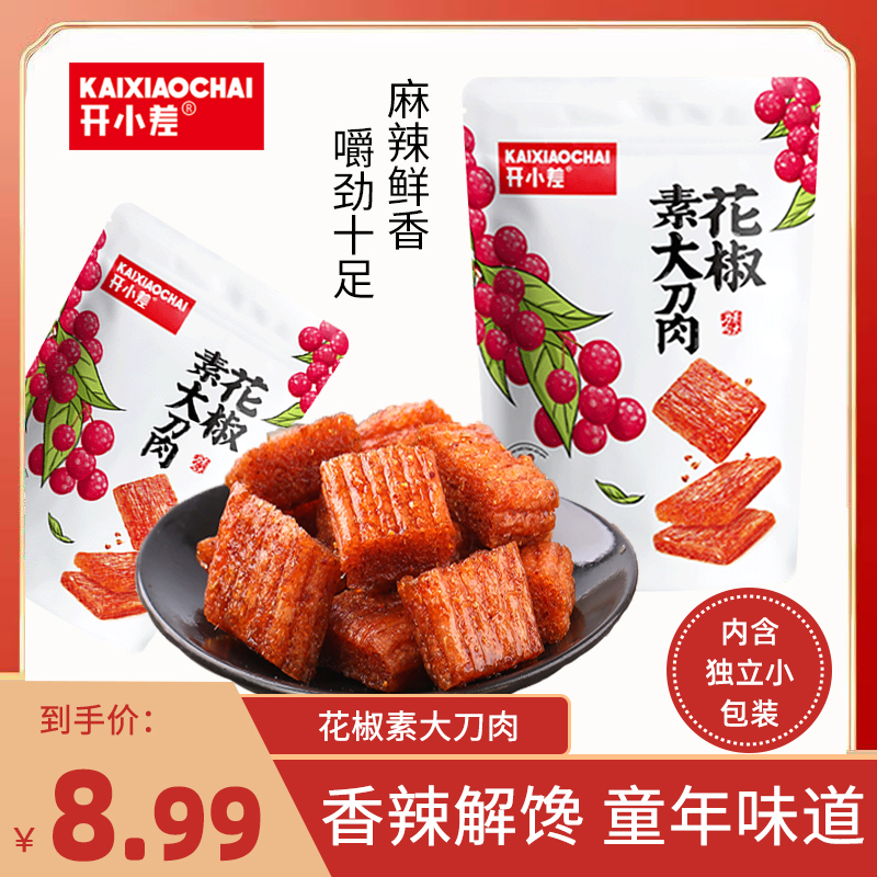【新人享】开小差花椒素大刀肉辣条解馋零食麻辣童年劲道香辣精选