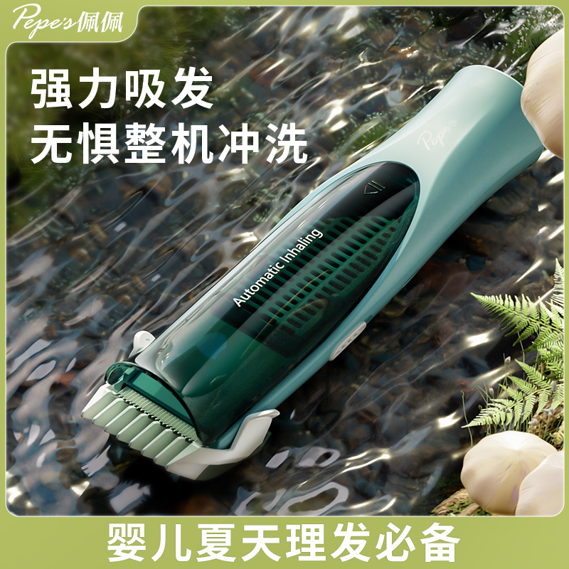 Pepe's/佩佩婴儿理发器静音自动吸发宝宝剃头发新生儿童超萌好物