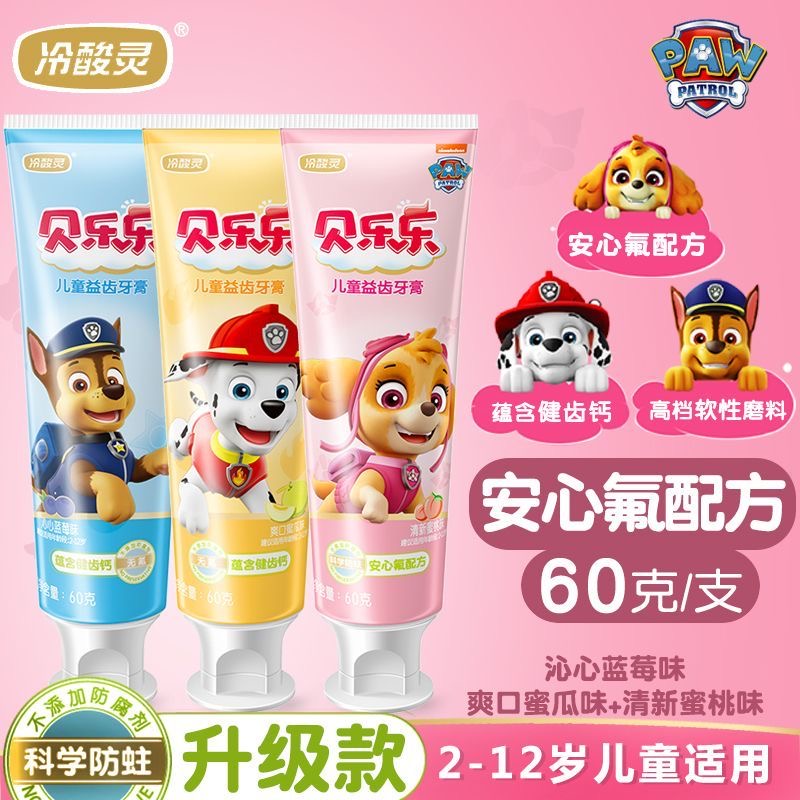 冷酸灵贝乐乐儿童益齿牙膏防蛀牙膏果味温和护龈健齿洁牙小学生