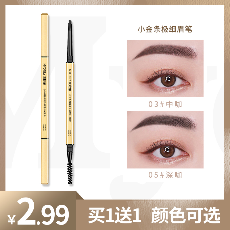 【到手2支】小金条双头三角眉笔正品防水防汗持久不易掉色推荐