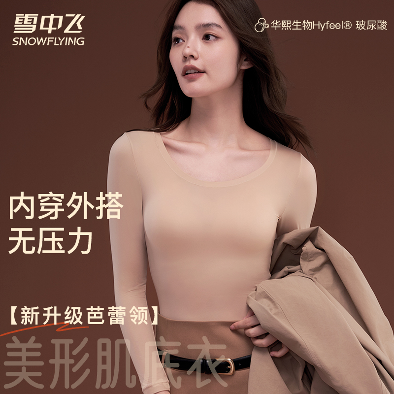 SNOW FLYING/雪中飞【美形肌底衣】玻尿酸贴身保暖美肤衣裸感肌底衣