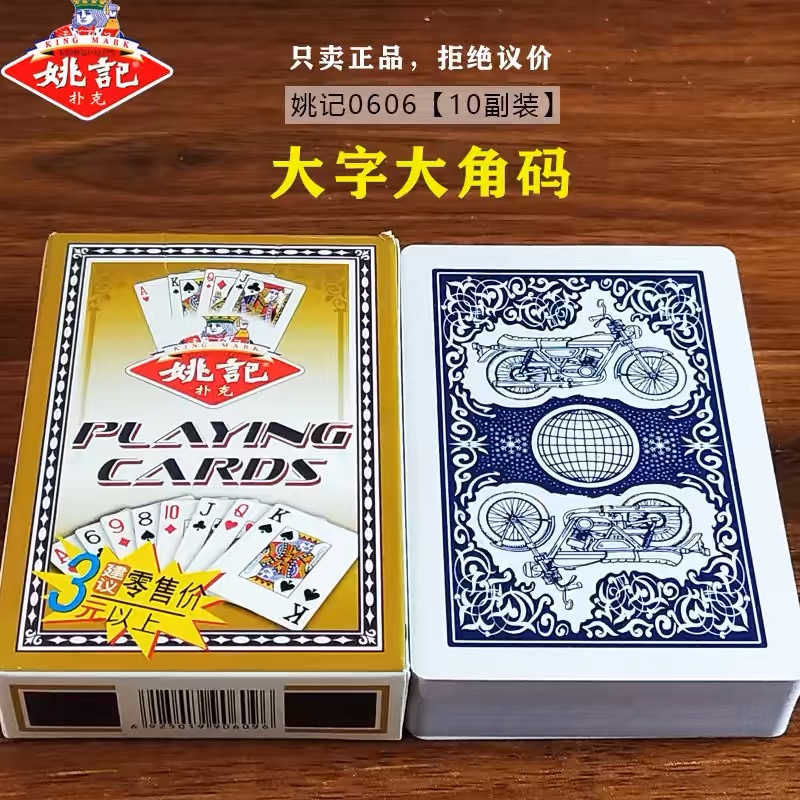 姚记扑克牌大字扑克牌养眼整箱批发斗地主创意中老年特制纸牌游戏