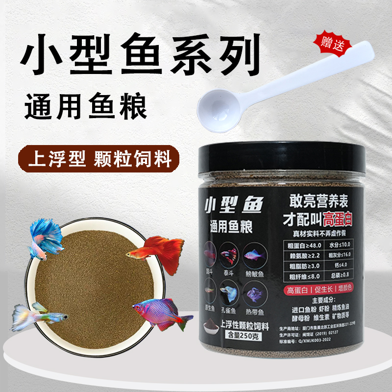 观赏鱼饲料专用孔雀鱼斗鱼灯科鱼斑马鱼通用型颗粒系列上浮性金鱼